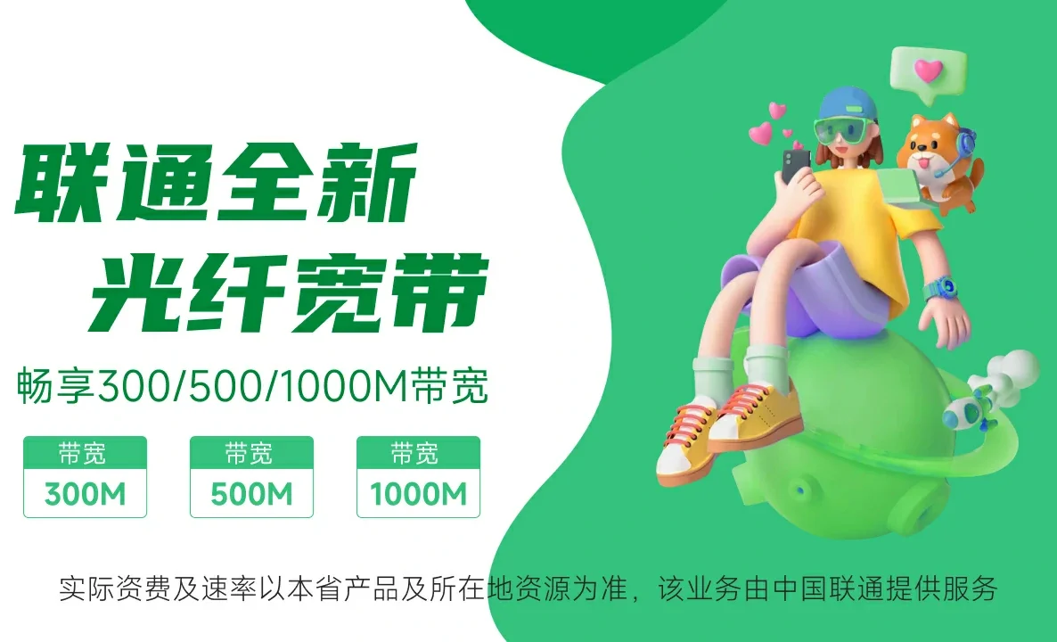 博山区中国联通